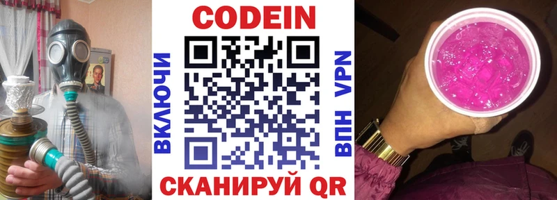 Купить где  Вичуга  Codein Purple Drank 